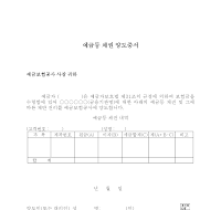 예금등채권양도증서 예금등채권양도증서